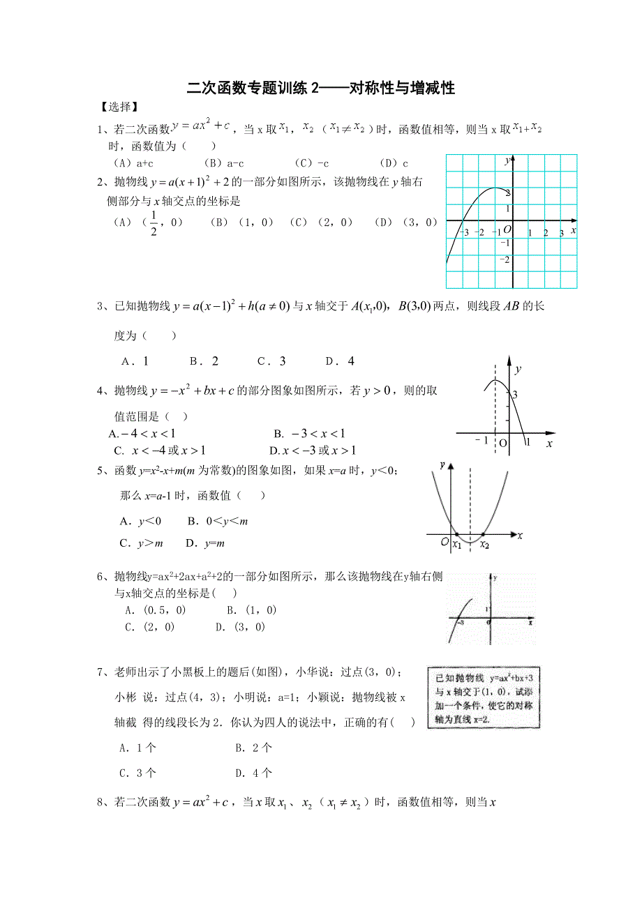 二次函数专题训练2二次函数对称性_第1页