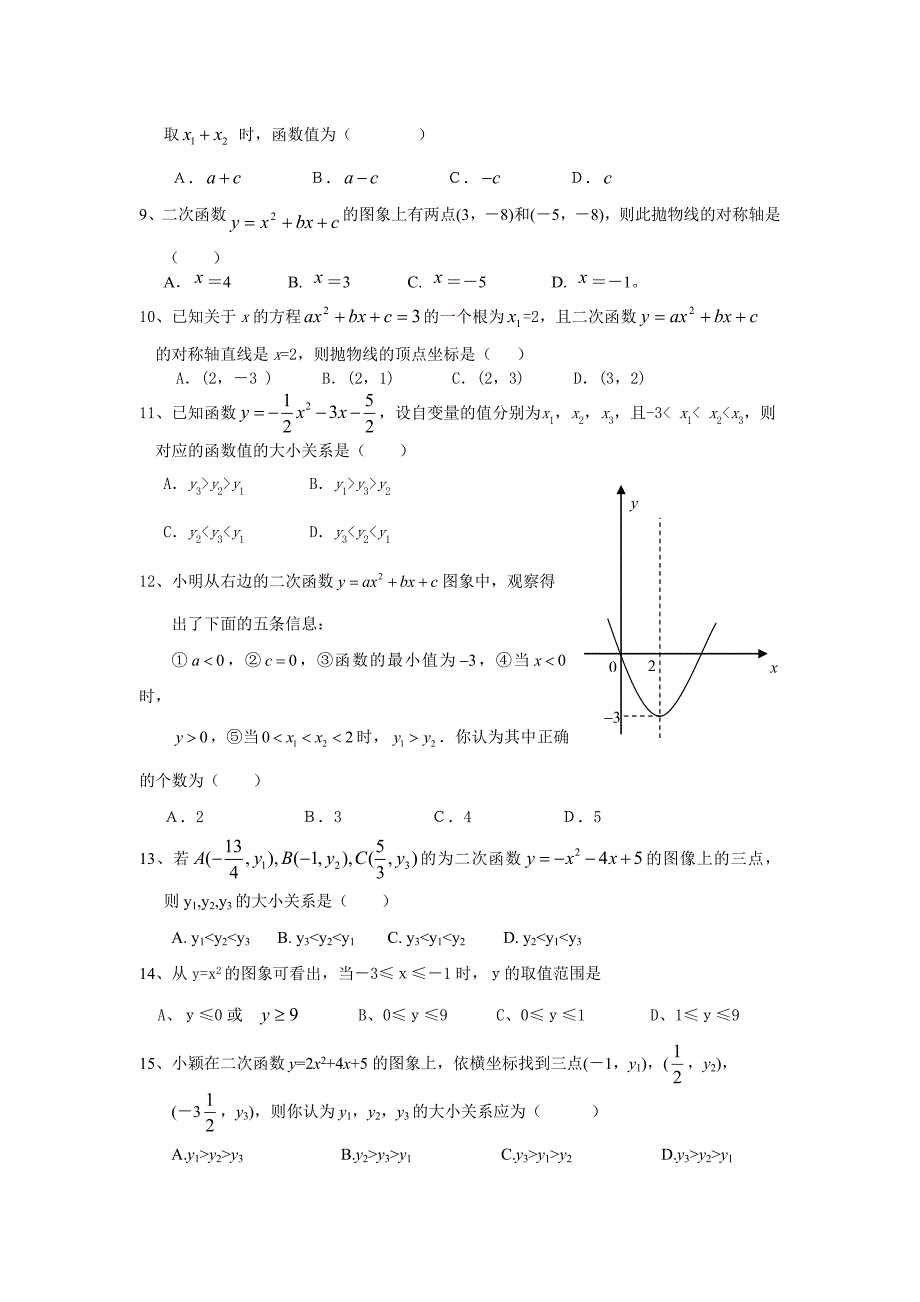 二次函数专题训练2二次函数对称性_第2页