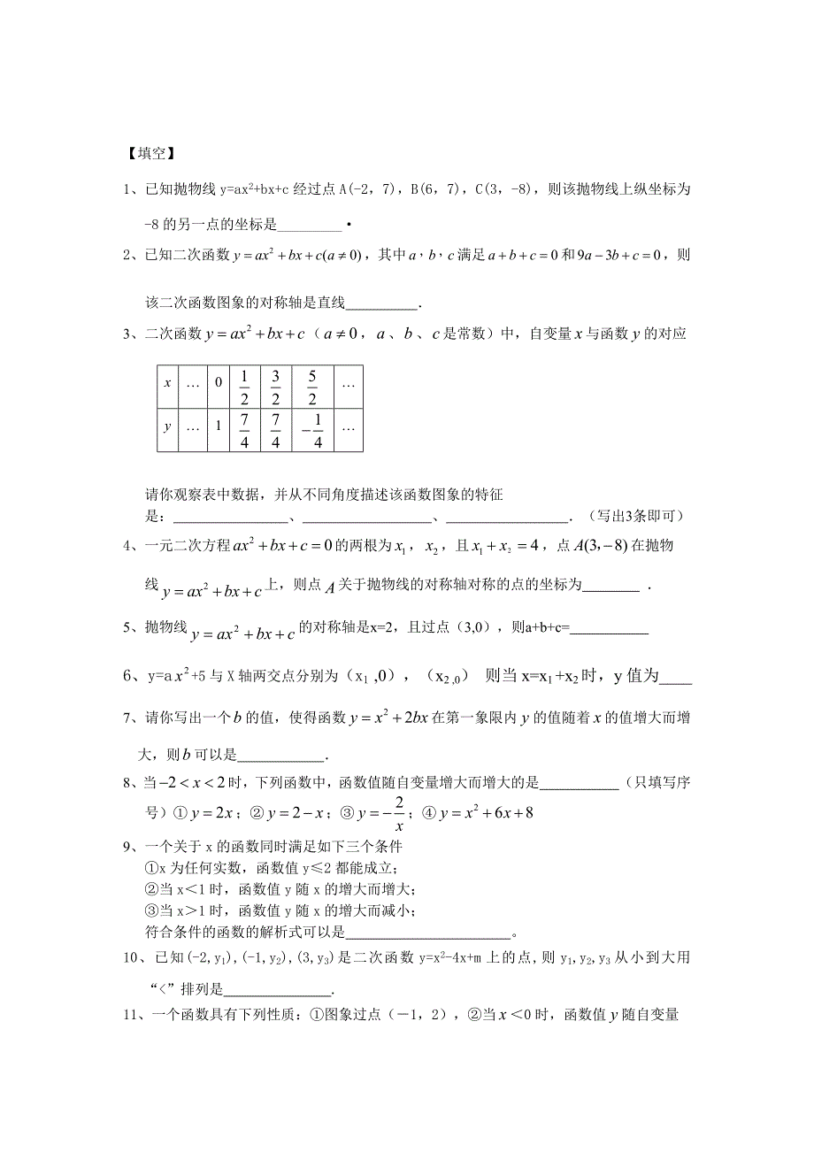 二次函数专题训练2二次函数对称性_第4页