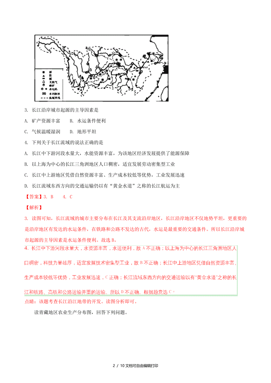 湖北省恩施州中考地理真题试题含解析_第2页