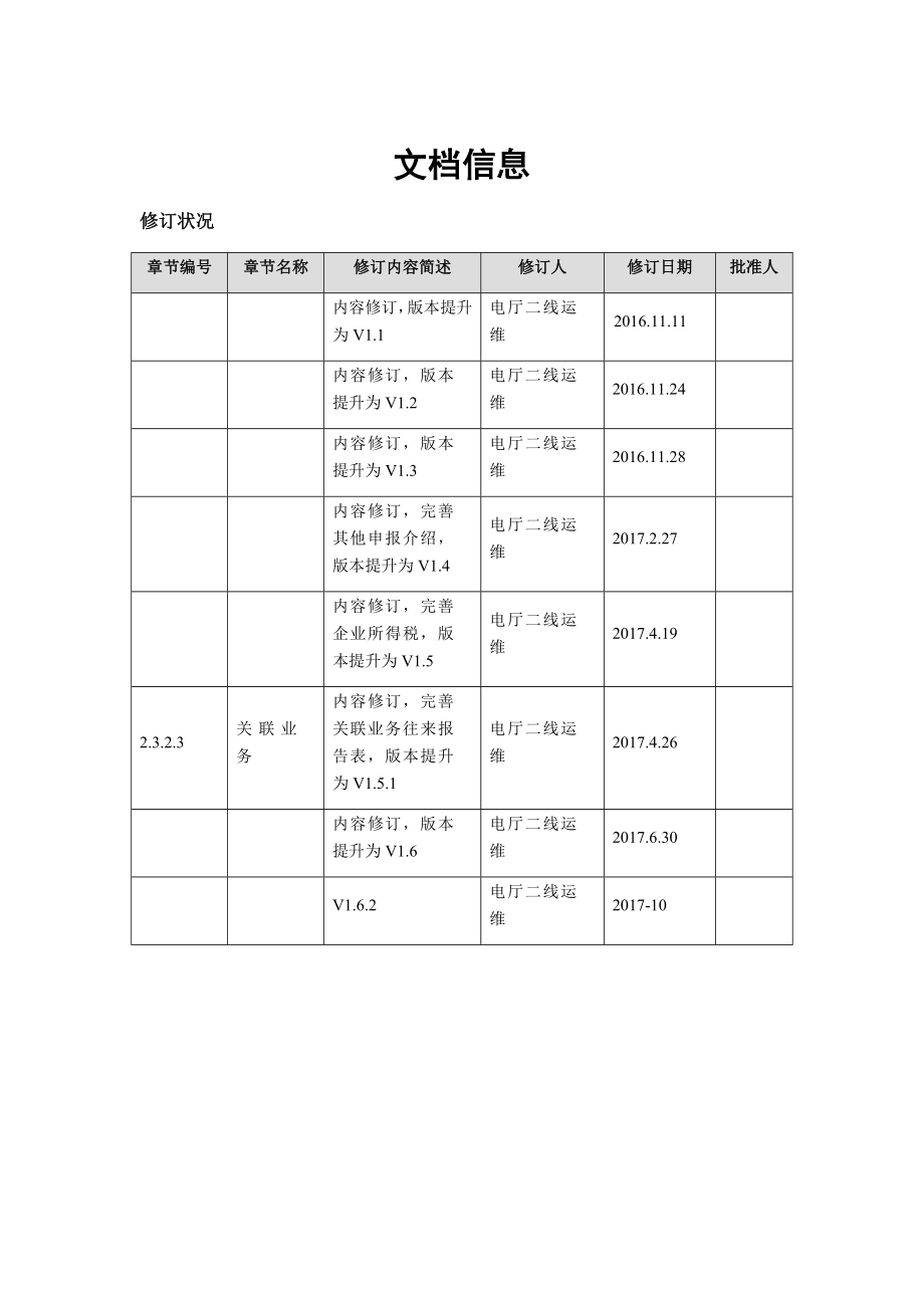 2017广东省电子税务局申报缴税操作手册.docx_第2页