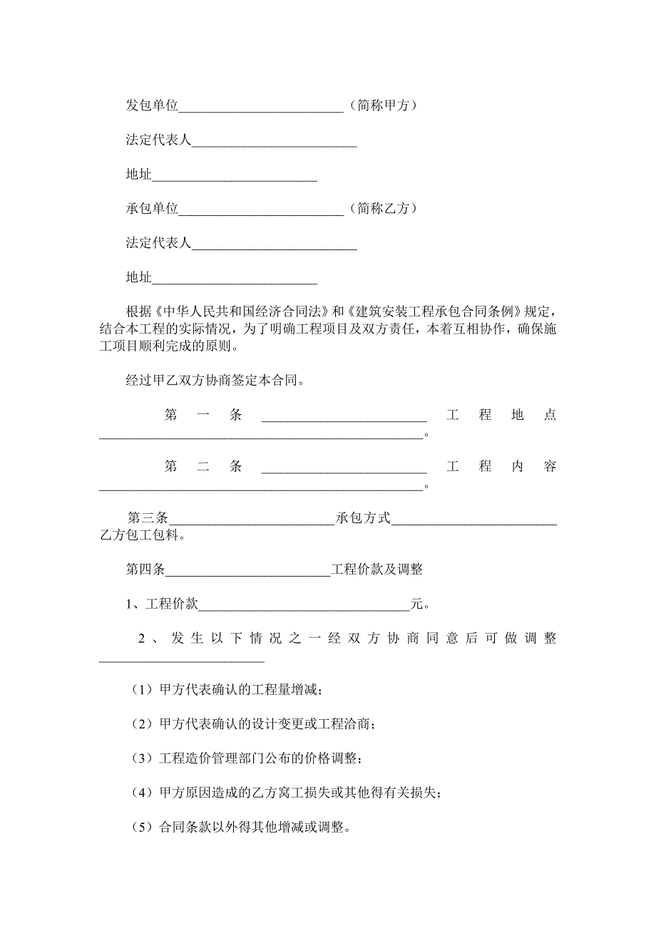 水利水电工程施工合同范本.doc_第2页