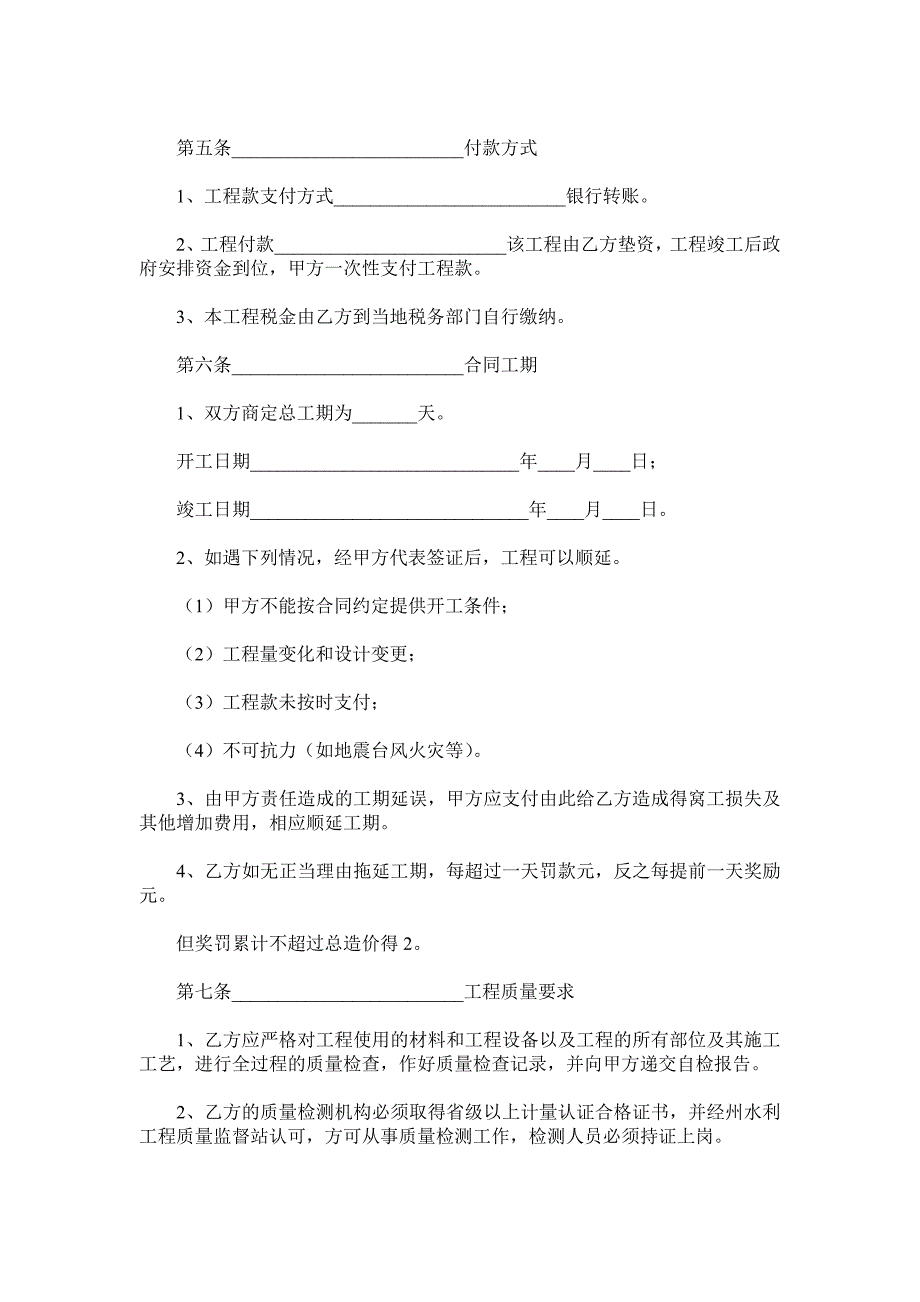 水利水电工程施工合同范本.doc_第3页