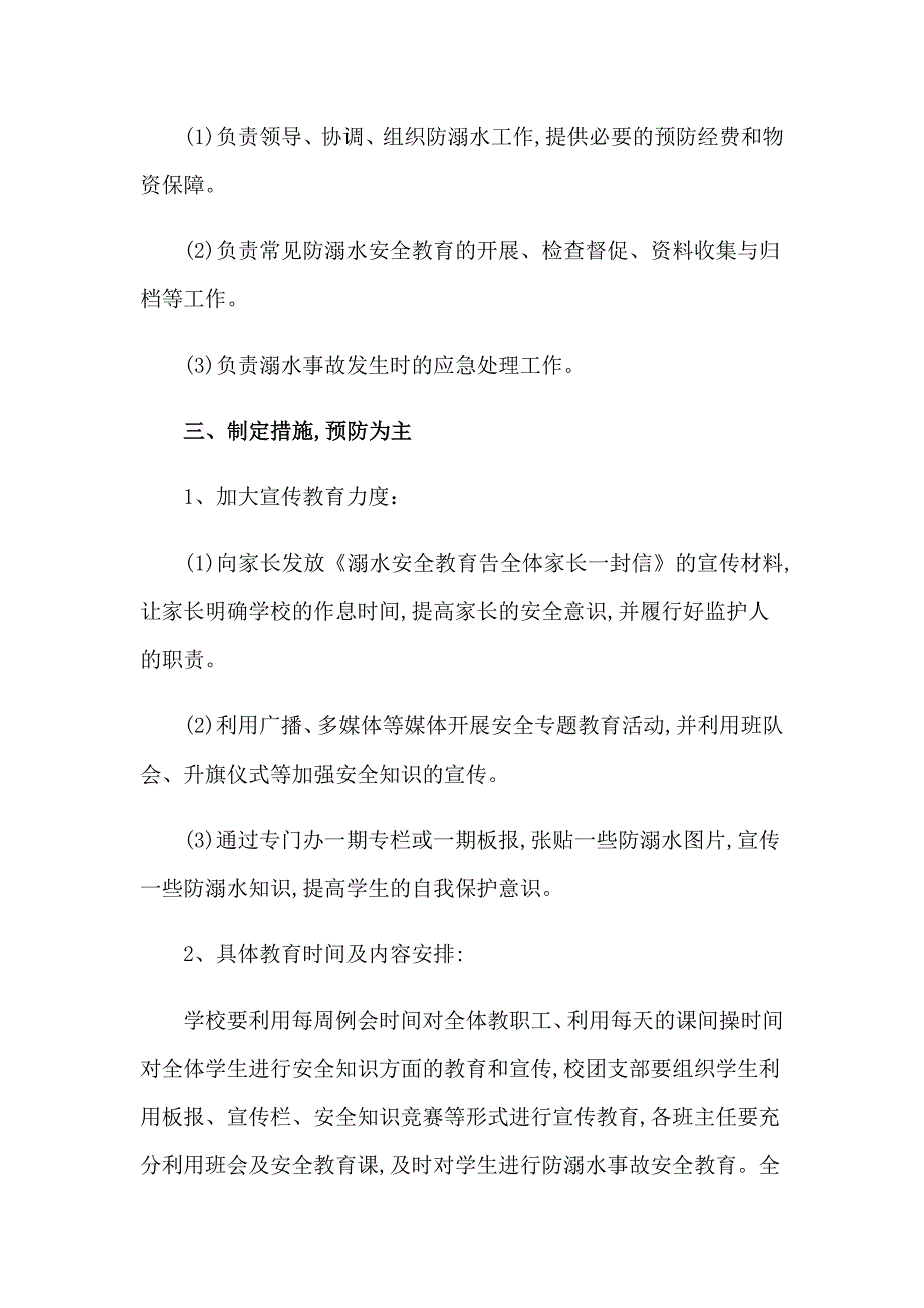 2023关于防溺水工作应急预案_第2页