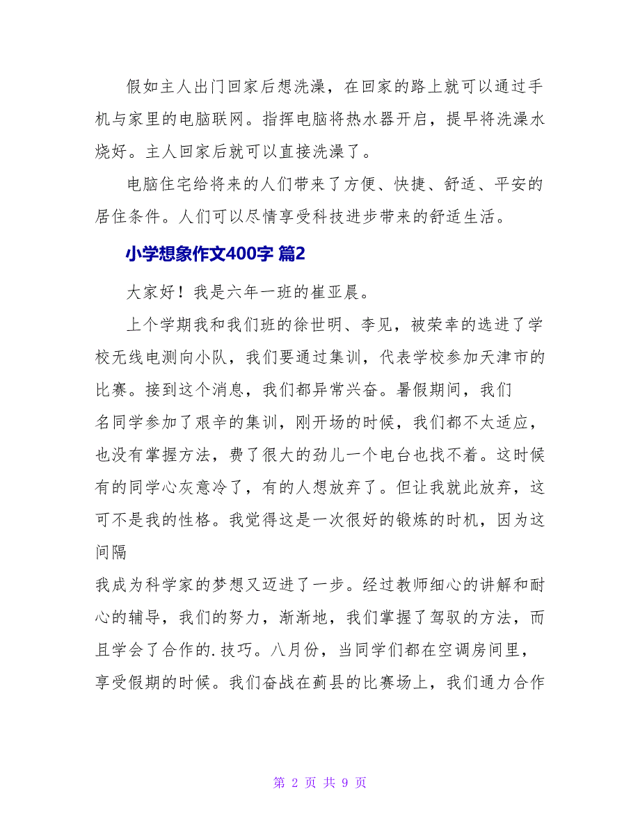 小学想象作文400字八篇.doc_第2页