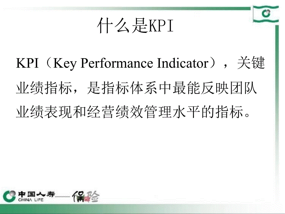 KPI指标绩效分析PPT课件_第2页