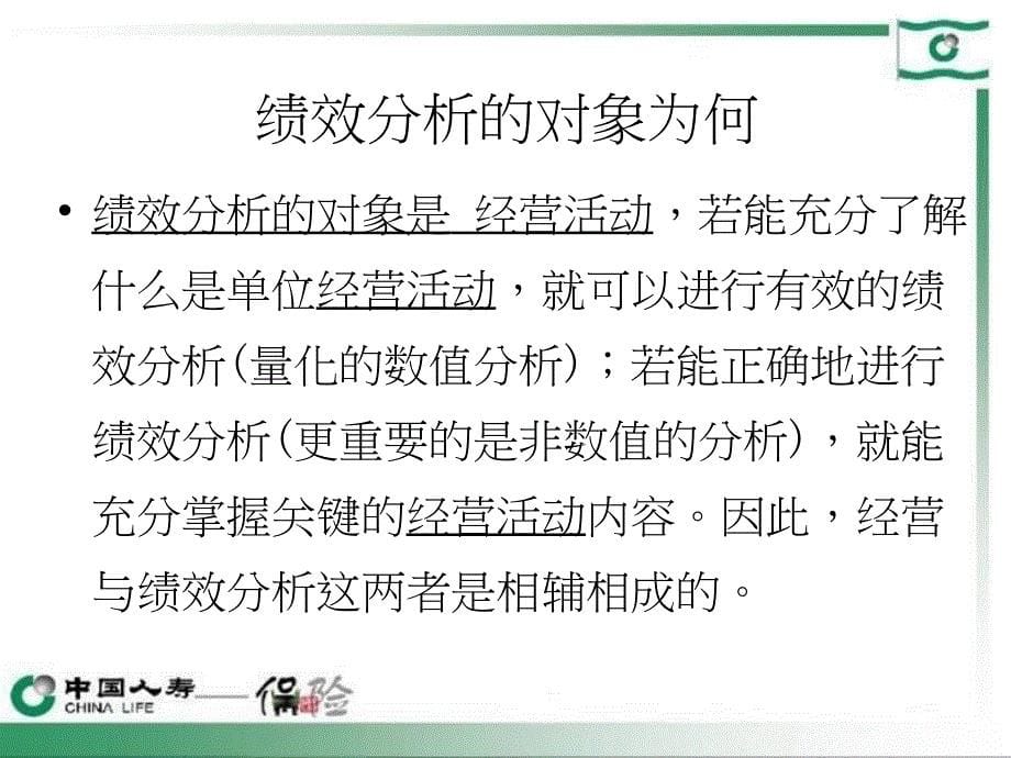 KPI指标绩效分析PPT课件_第5页