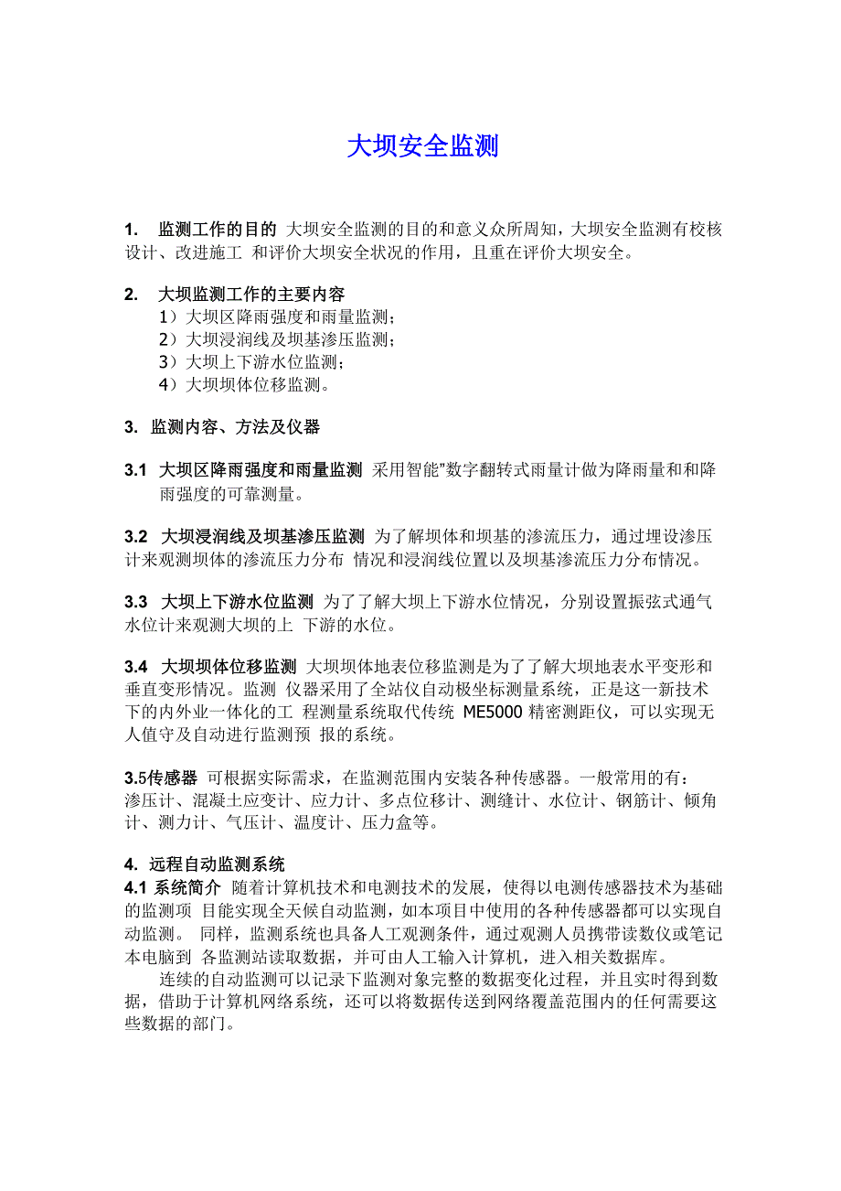 大坝安全监测_第1页