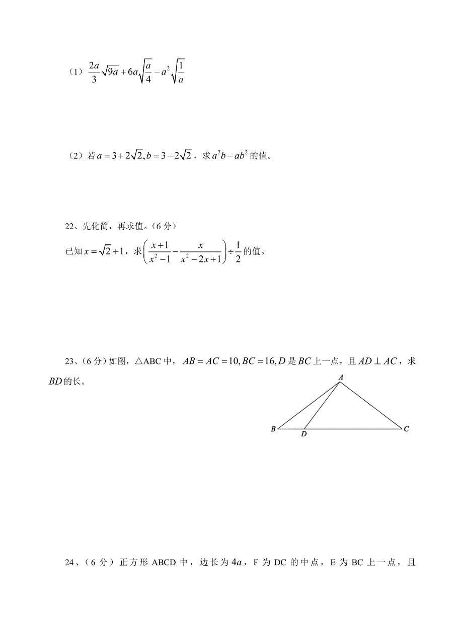 初二数学月考试题.doc_第3页