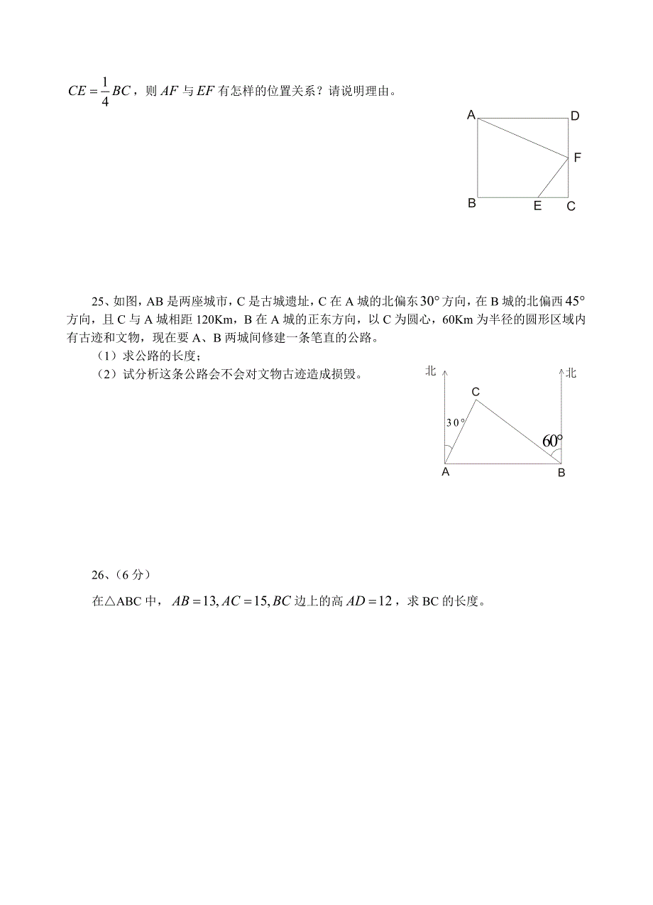 初二数学月考试题.doc_第4页