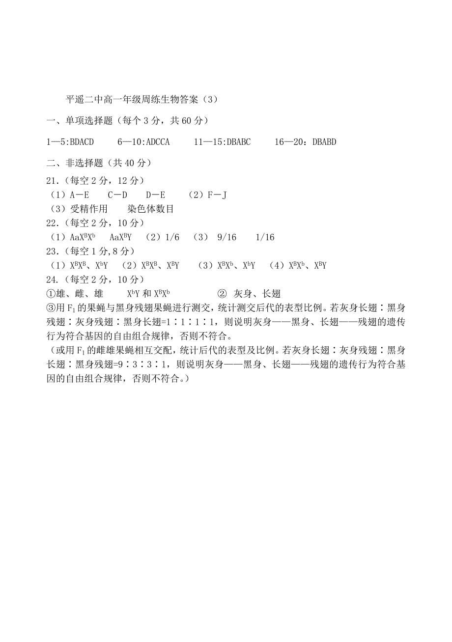 山西省晋中市20202021学年高一生物下学期周练试题三_第5页