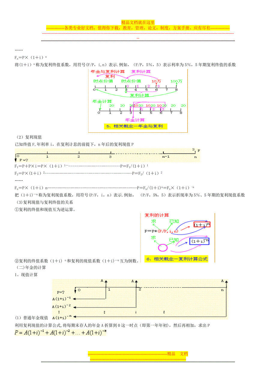 财务管理预习.doc_第3页