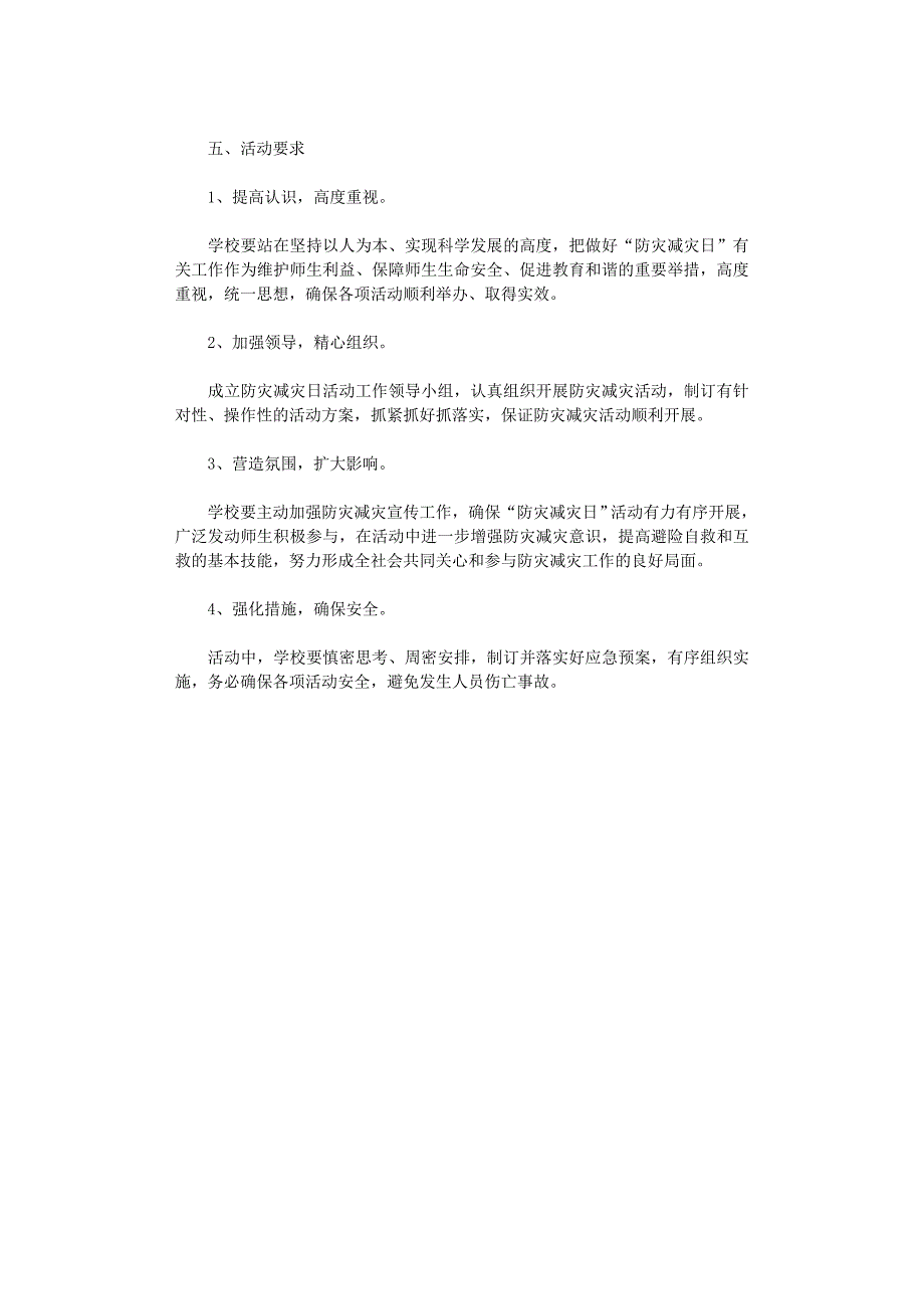 2021年“防灾减灾日”活动方案_第2页