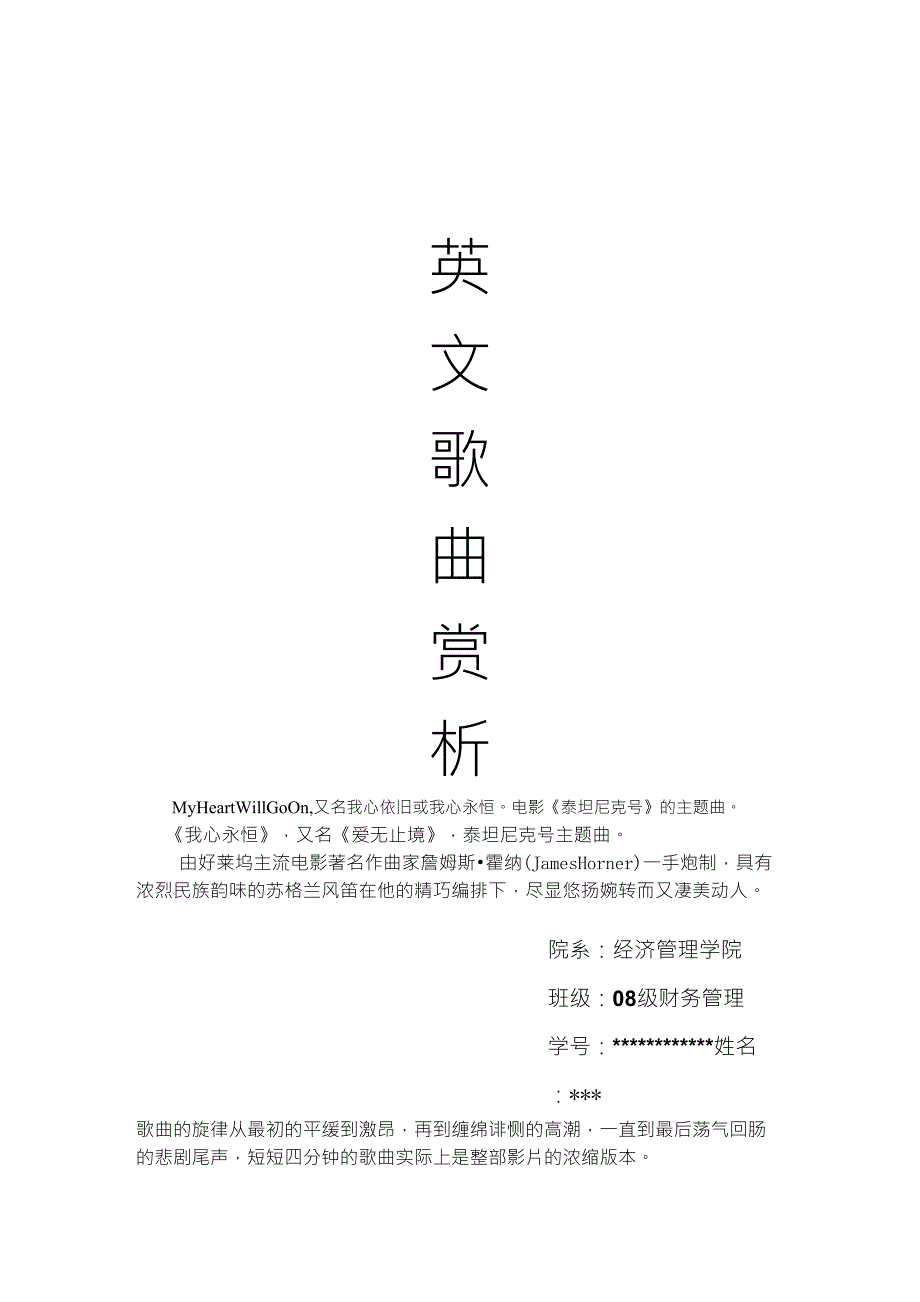 我心永恒歌曲赏析_第1页
