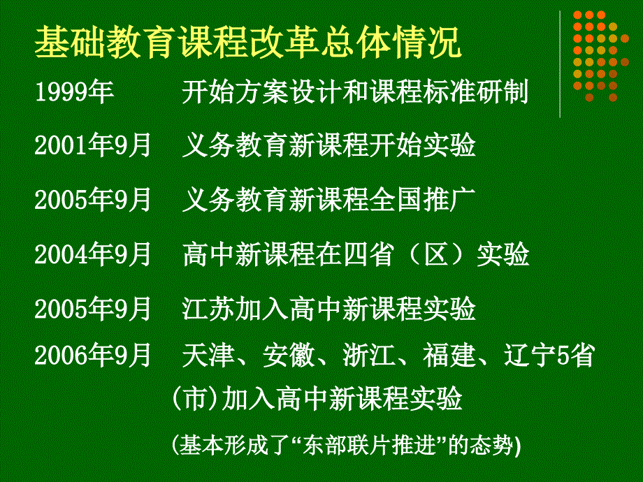 促进教师专业发展的.ppt_第3页