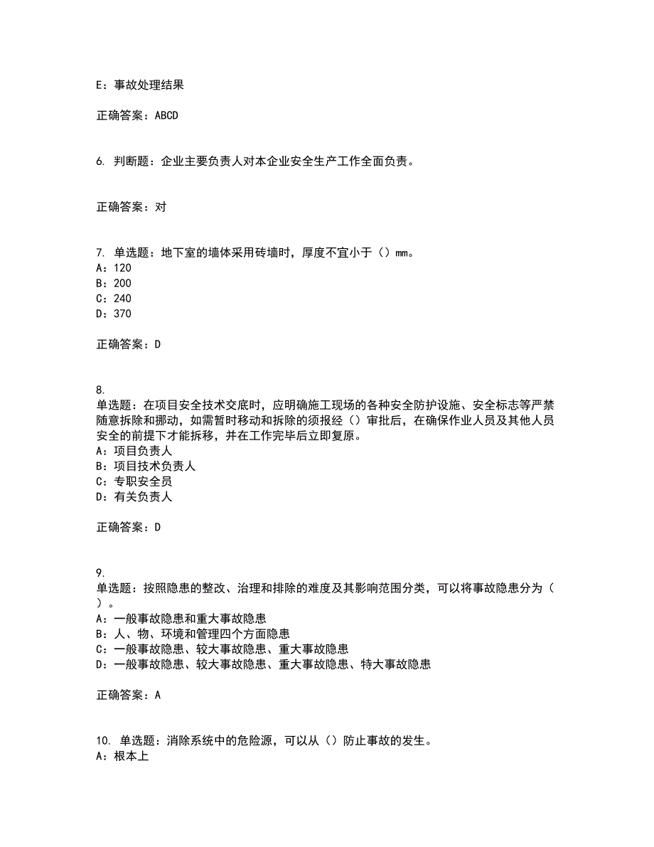 2022年重庆市安全员B证模拟试题库考前押密卷含答案69_第2页