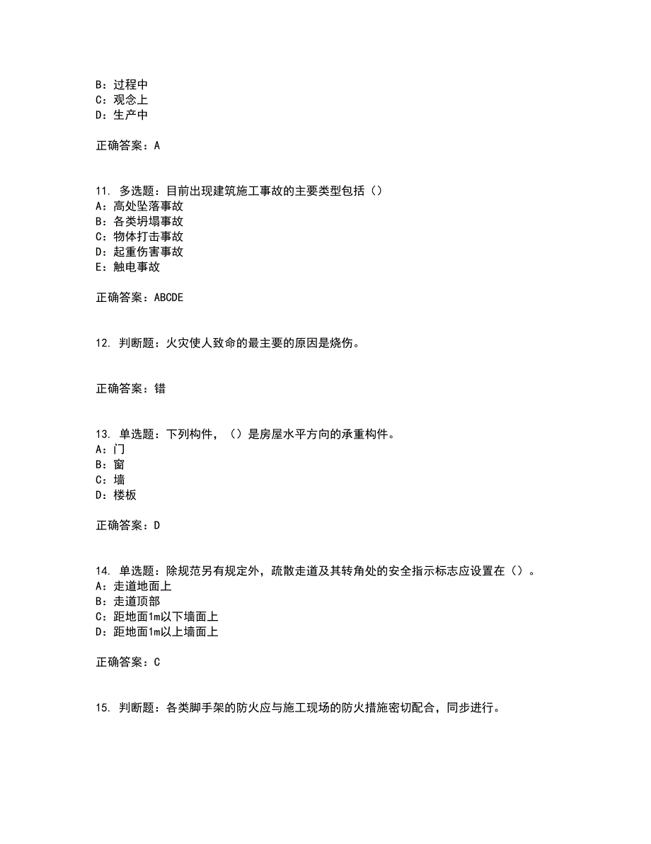 2022年重庆市安全员B证模拟试题库考前押密卷含答案69_第3页