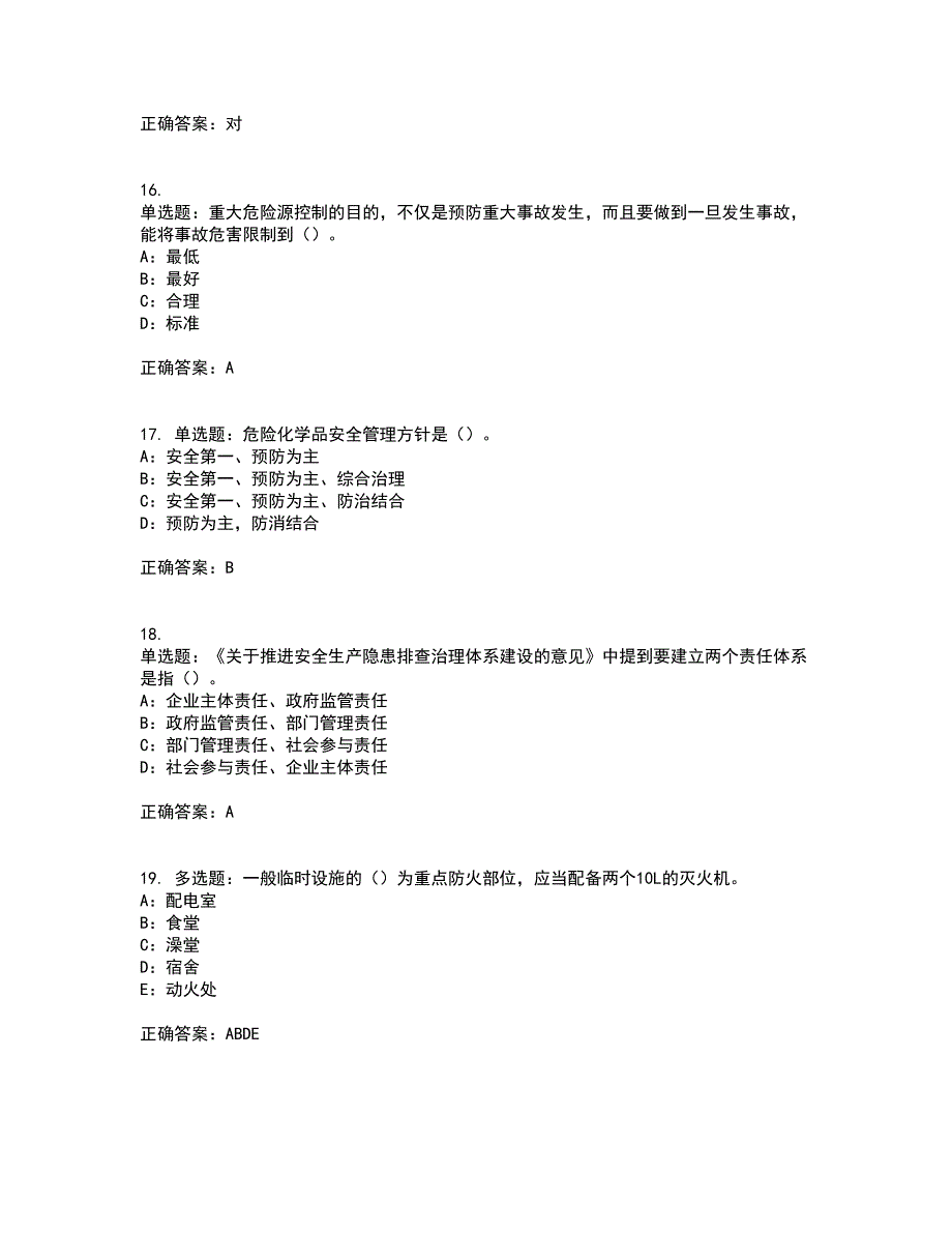 2022年重庆市安全员B证模拟试题库考前押密卷含答案69_第4页