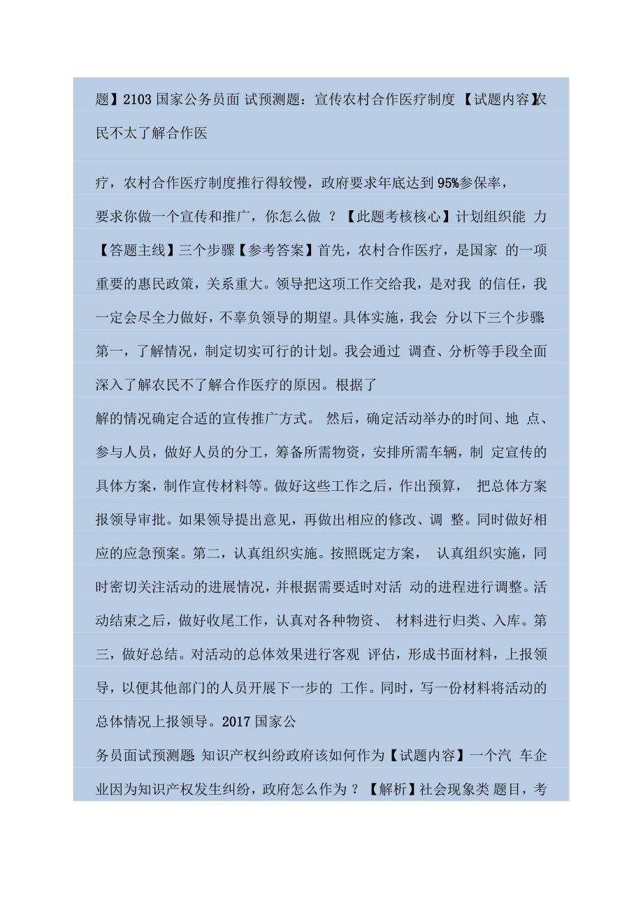 北京公务员考试华图预测试题_第2页
