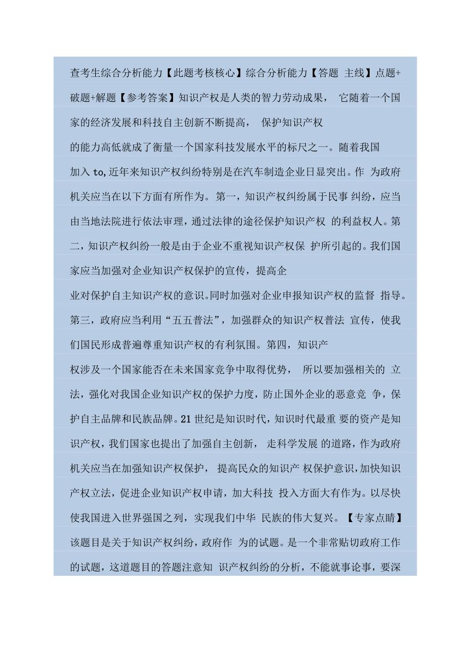 北京公务员考试华图预测试题_第3页