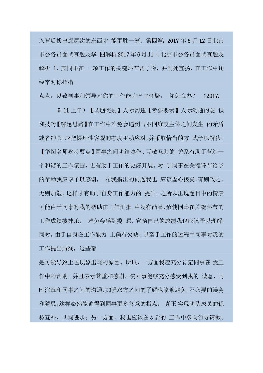 北京公务员考试华图预测试题_第4页