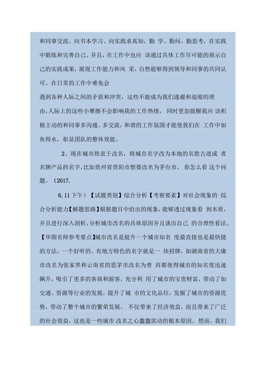 北京公务员考试华图预测试题_第5页