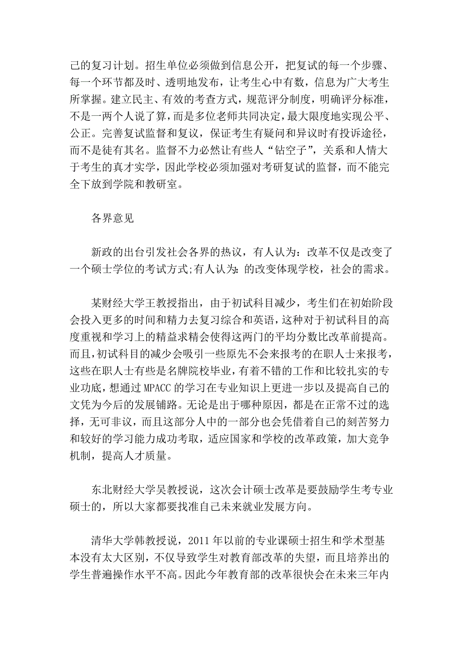 2012会计专业硕士——新政来袭,考试更简单20472.doc_第2页