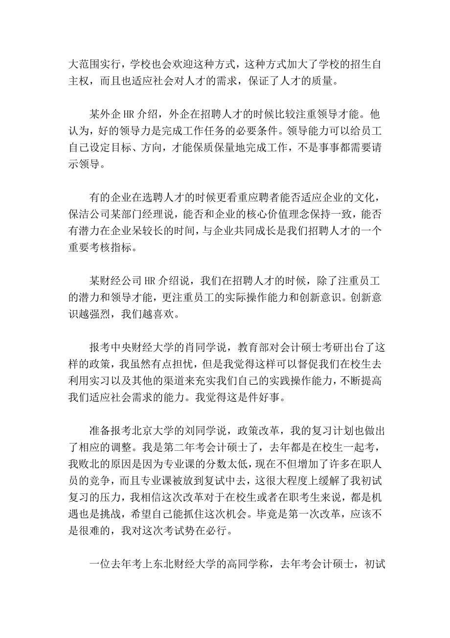 2012会计专业硕士——新政来袭,考试更简单20472.doc_第3页