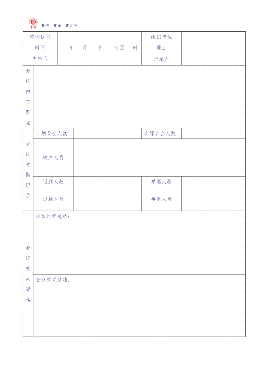 05-【培训签到】04-新员工培训签到表（天选打工人）.docx_第4页