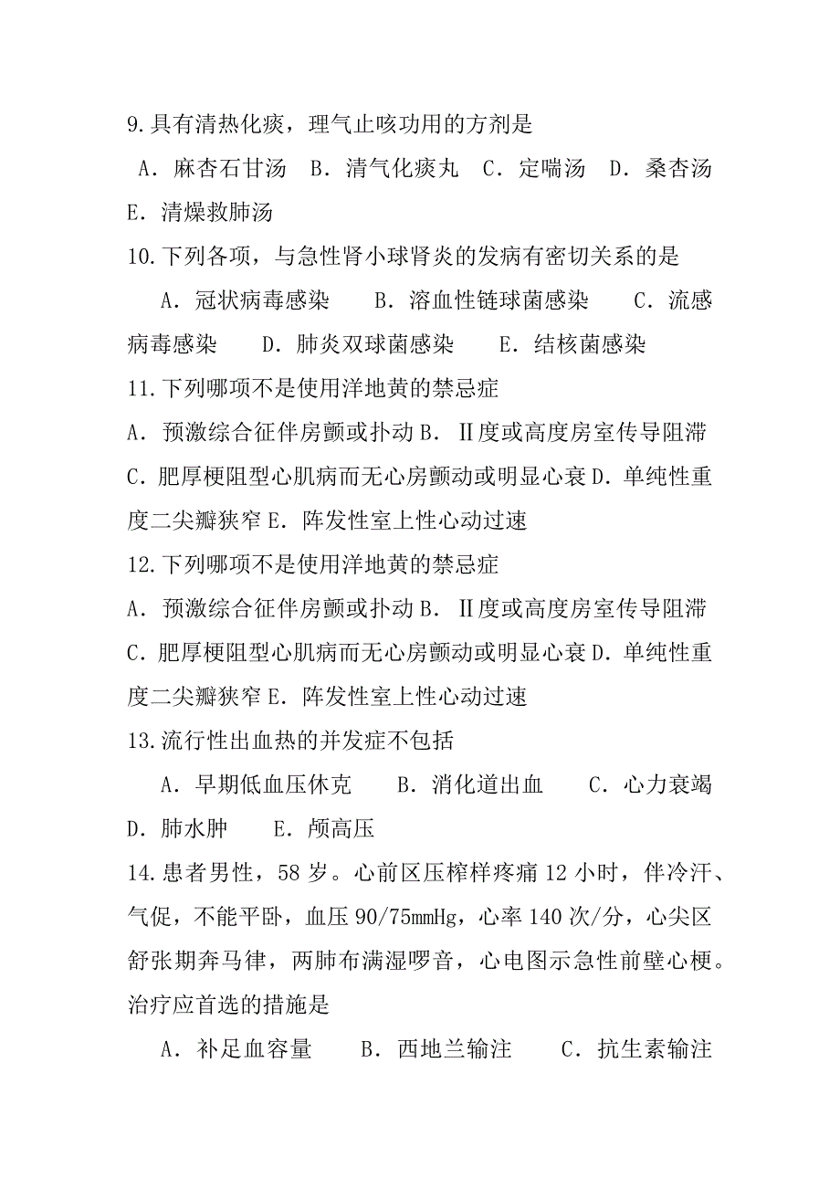 2023年贵州中西医执业医师考试模拟卷_第3页