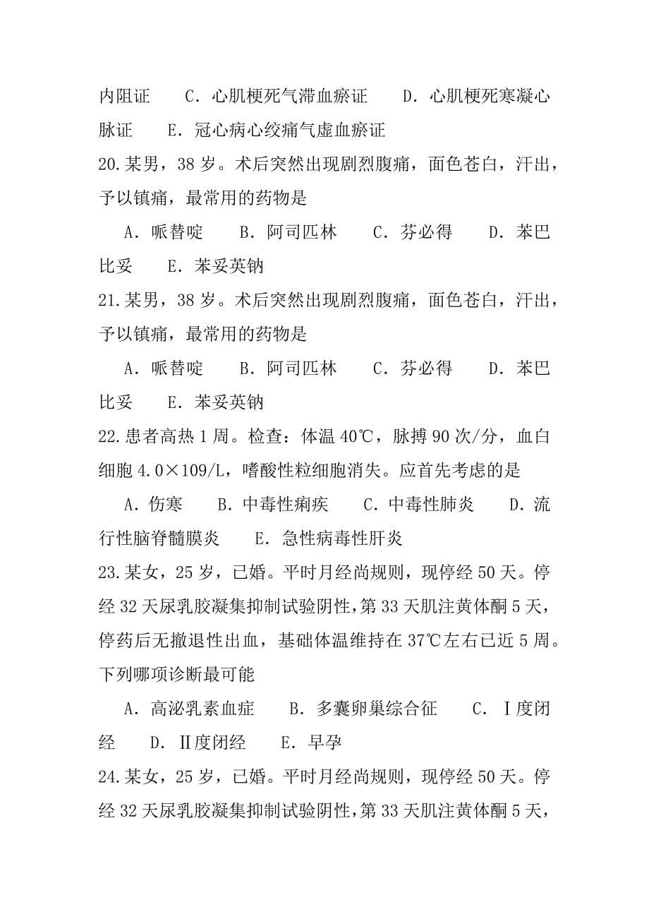 2023年贵州中西医执业医师考试模拟卷_第5页