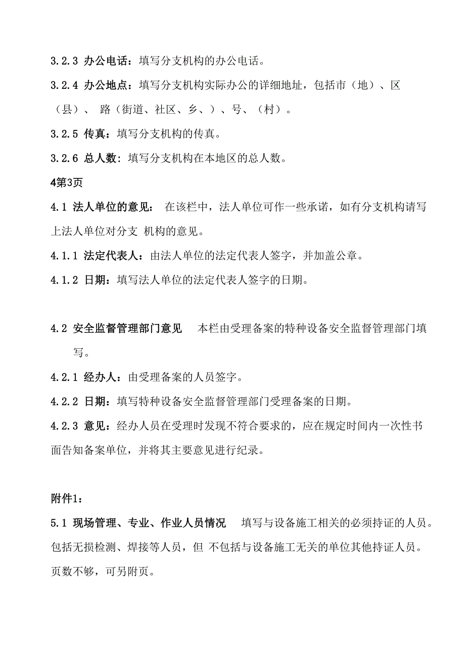 特种设备备案_第4页