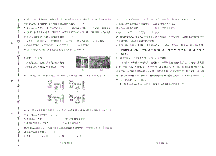 第一学习主题中华文明的起源评价检测.doc_第2页