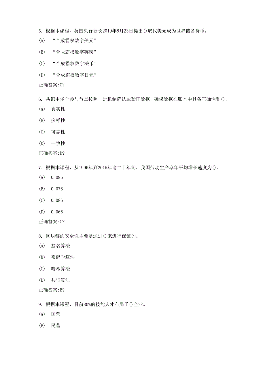 区块链技术应用和产业创新发展继续教育题库答案_第2页