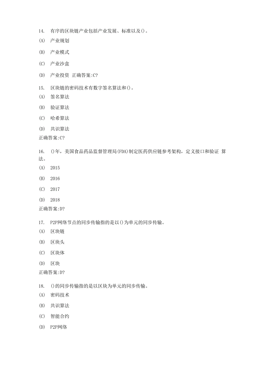 区块链技术应用和产业创新发展继续教育题库答案_第4页