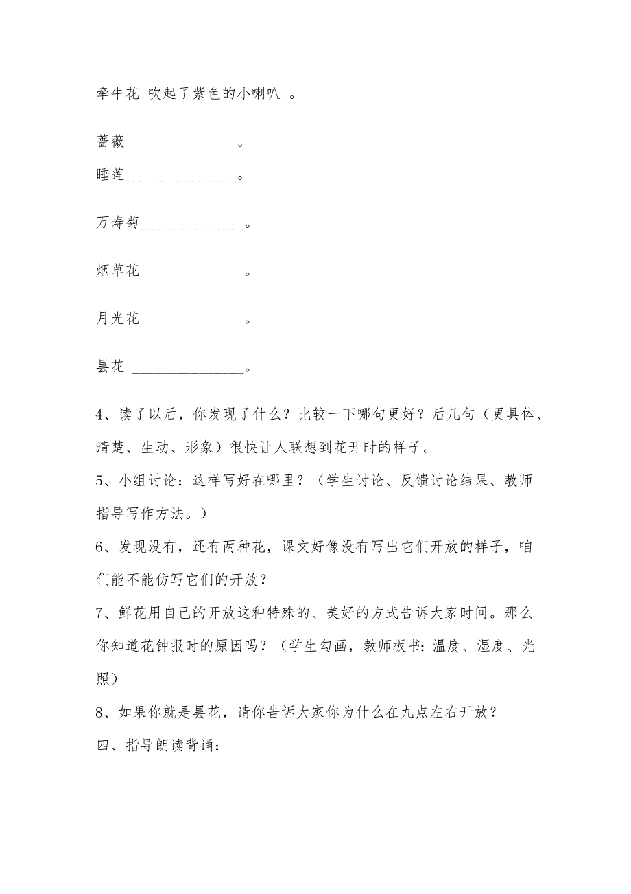 三年级上册花钟.docx_第4页