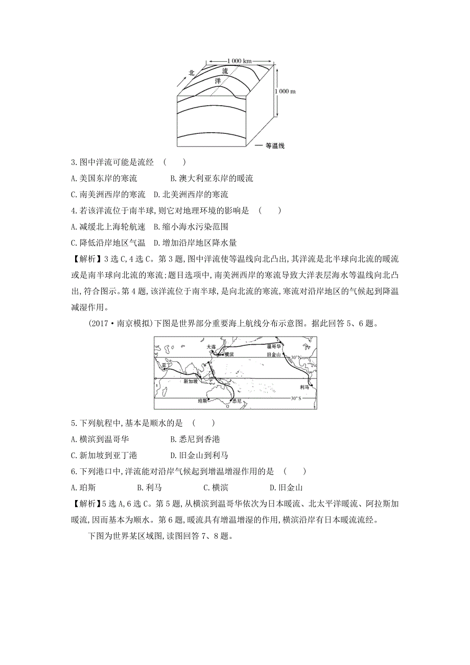 高考地理总复习人教通用习题：课时提升作业 十 3.2 Word版含答案_第2页