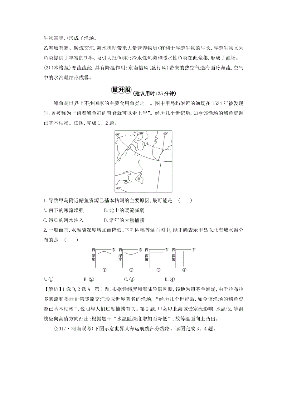 高考地理总复习人教通用习题：课时提升作业 十 3.2 Word版含答案_第4页