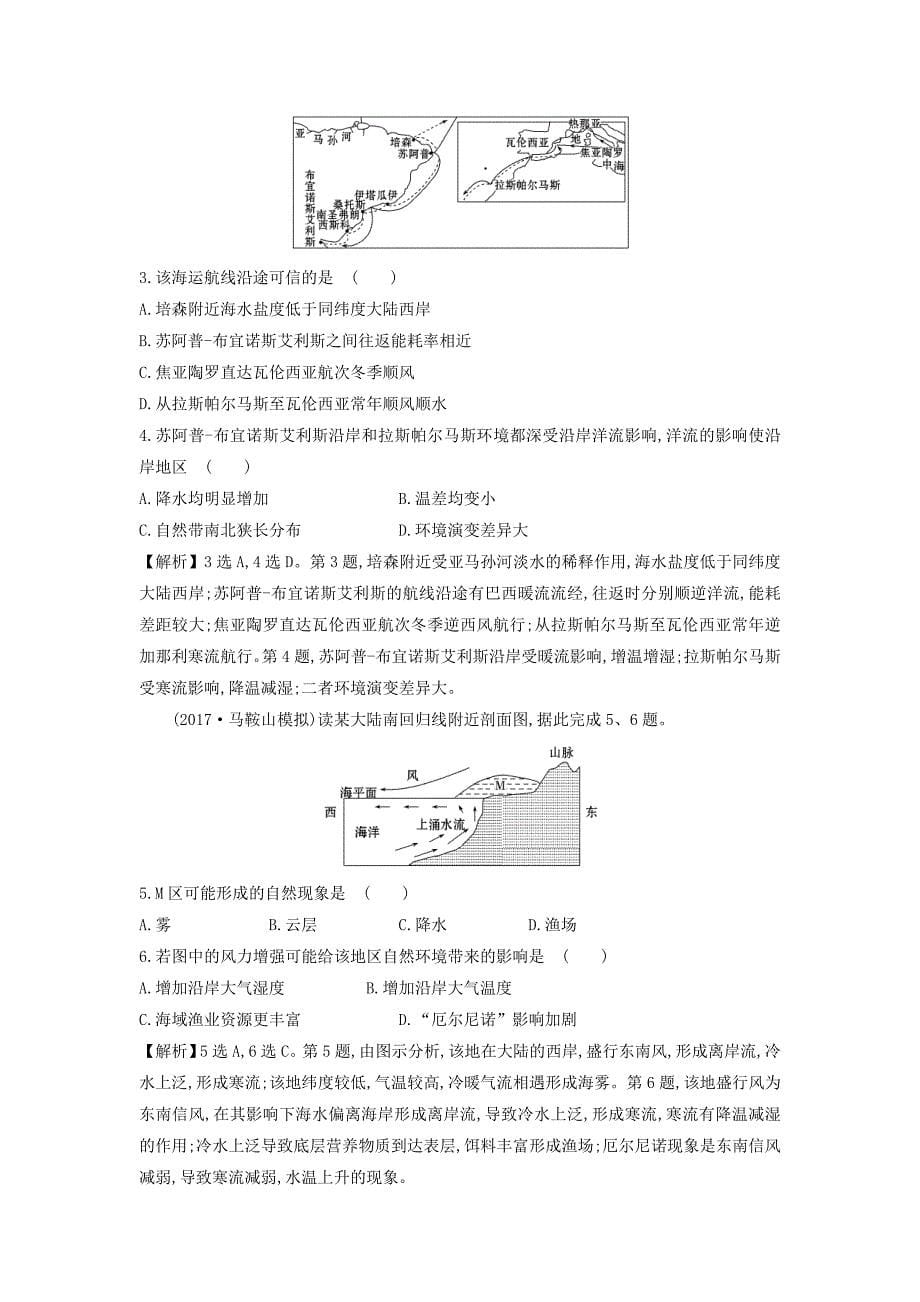 高考地理总复习人教通用习题：课时提升作业 十 3.2 Word版含答案_第5页