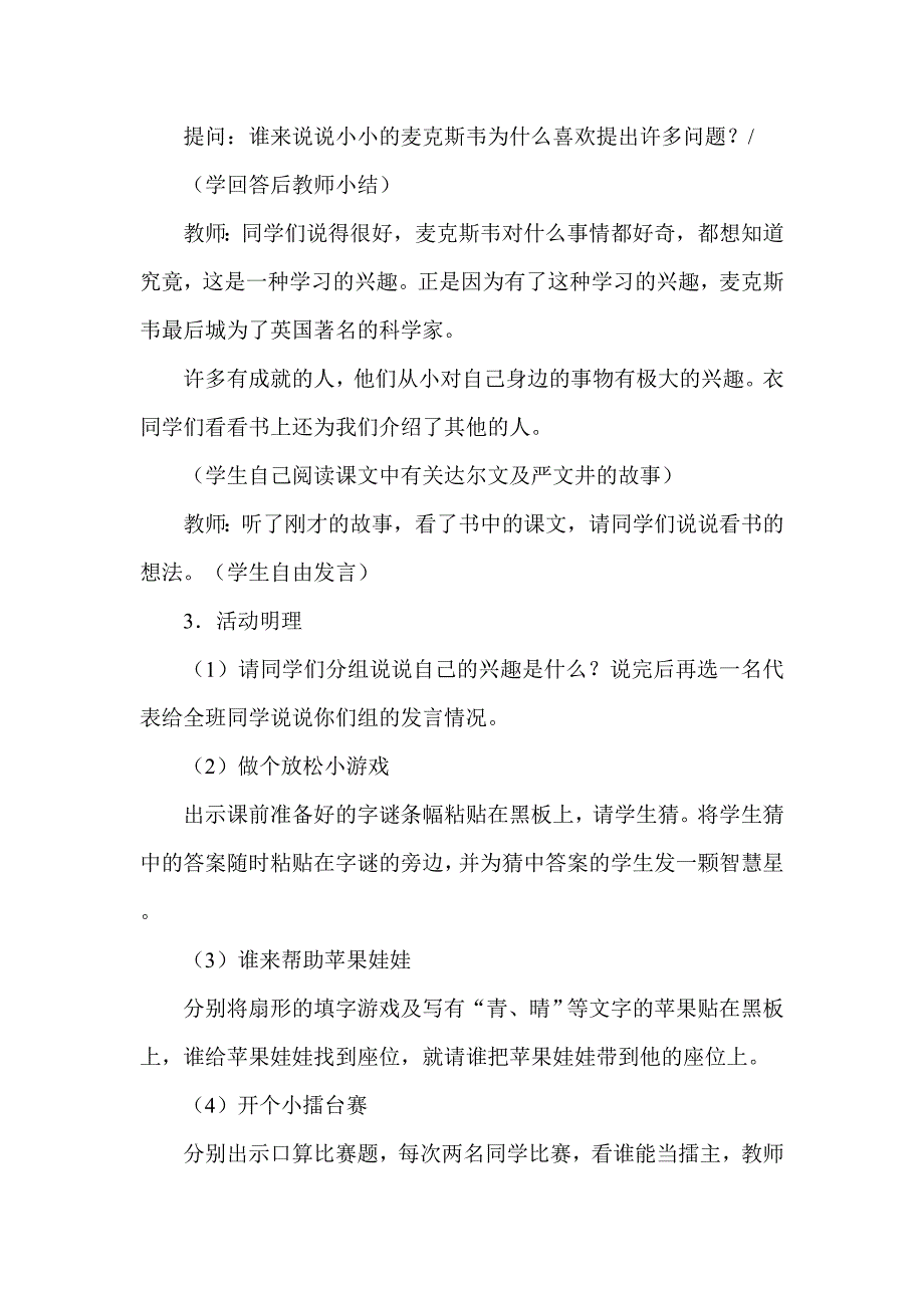 小学三年级心理健康教育上册教案.doc_第4页