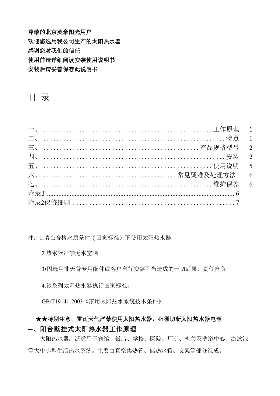 90升阳台壁挂说明书W2_第1页