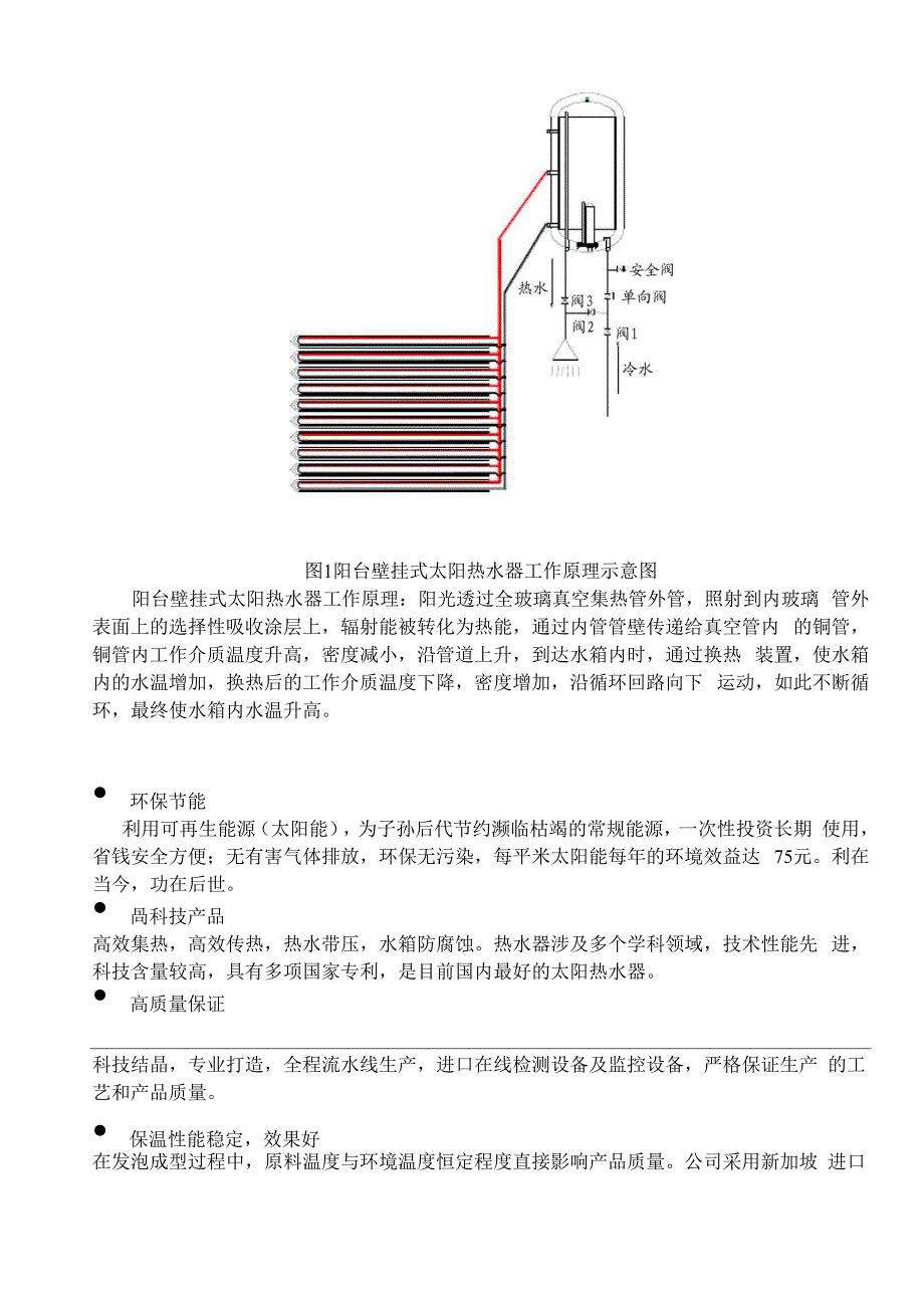 90升阳台壁挂说明书W2_第2页