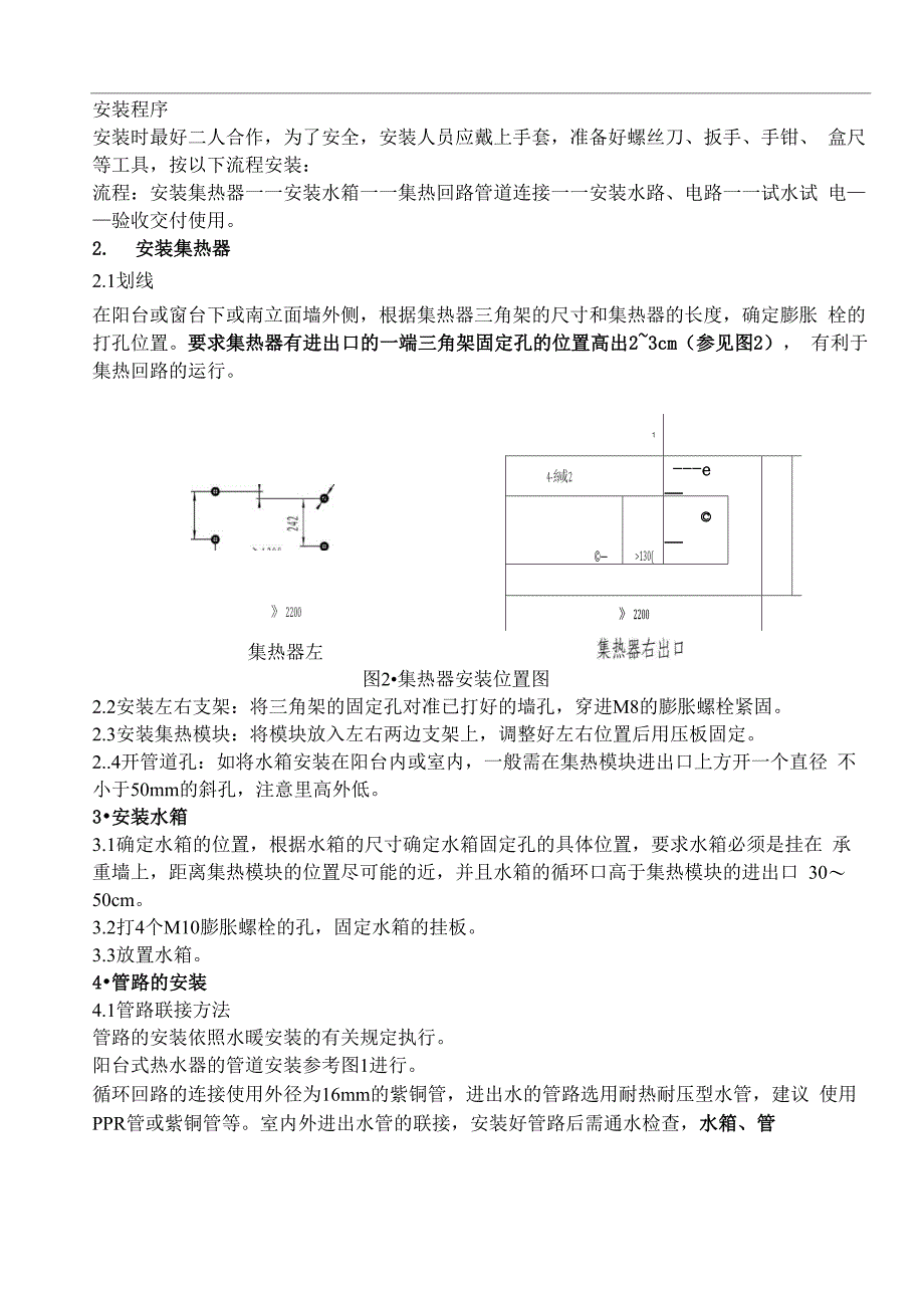 90升阳台壁挂说明书W2_第4页