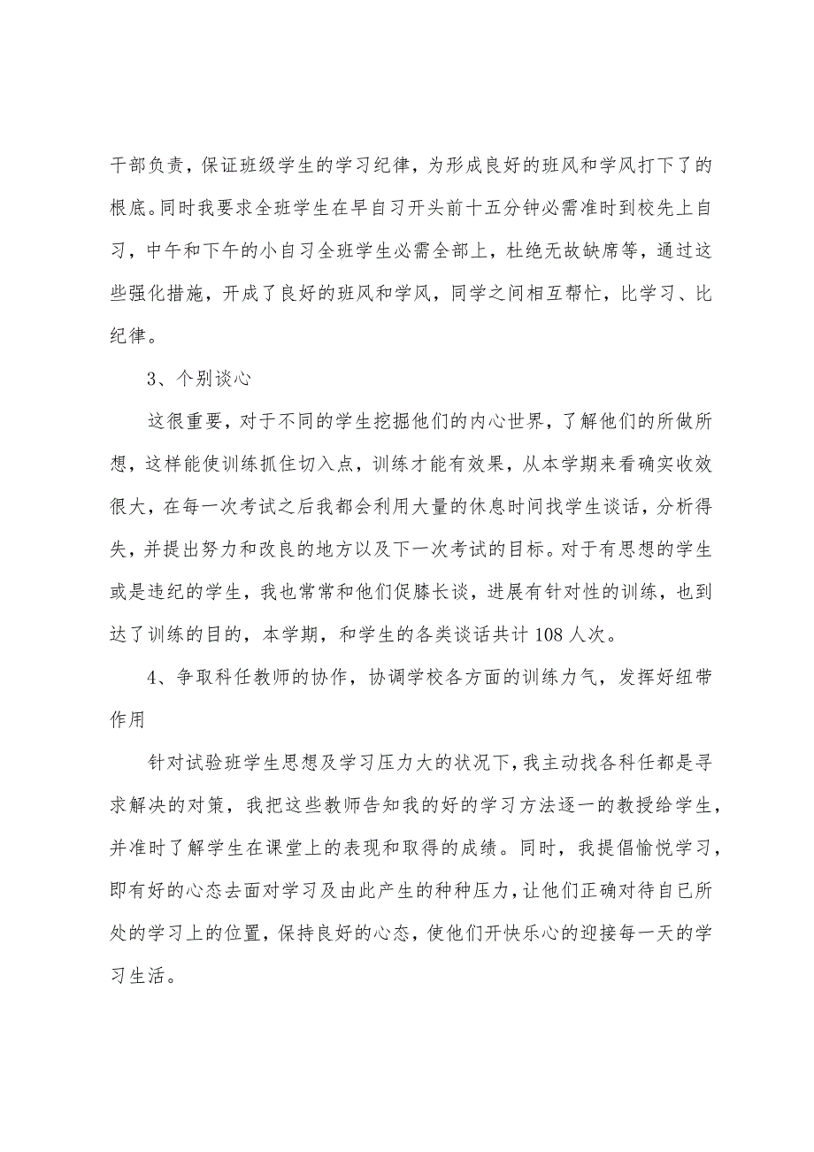 高中班主任学期工作心得体会.docx_第3页