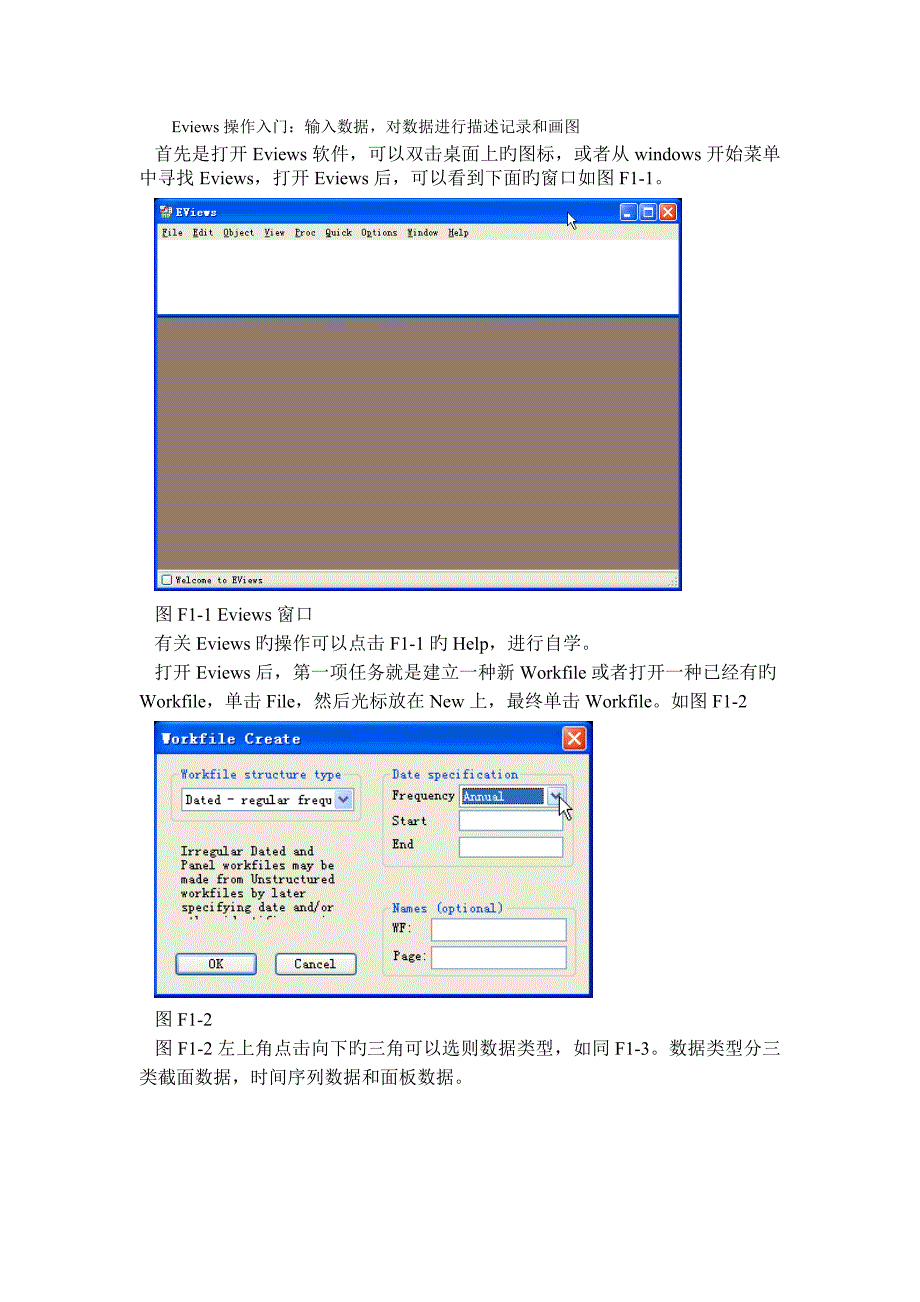 Eviews操作入门输入数据对数据进行描述统计和画图_第1页