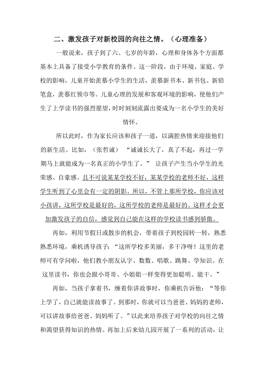 幼小衔接家长会发言稿.doc_第4页