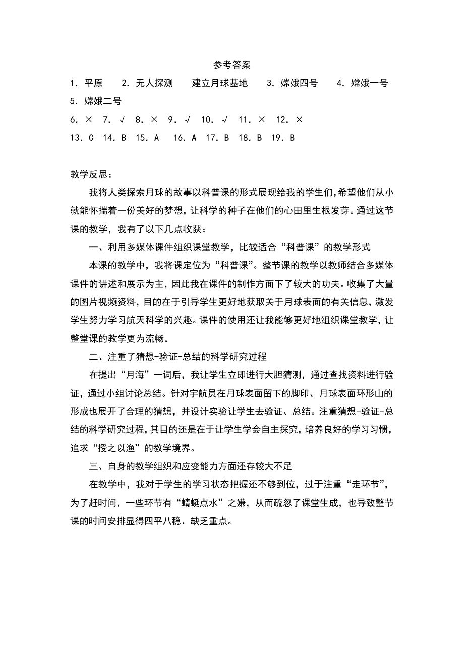 探索月球的秘密教案及反思_第4页