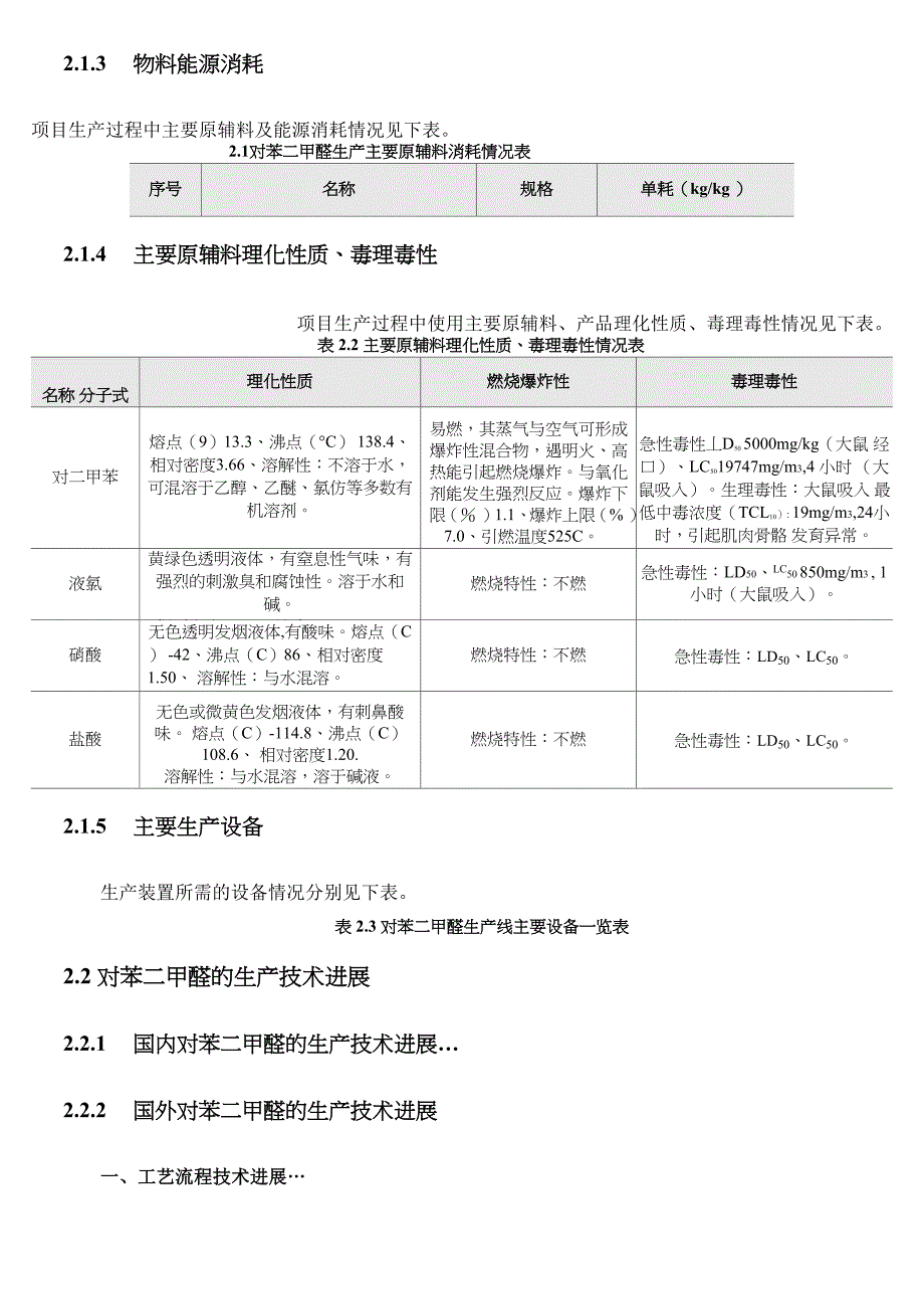 对苯二甲醛的生产工艺与技术路线的选择_第2页