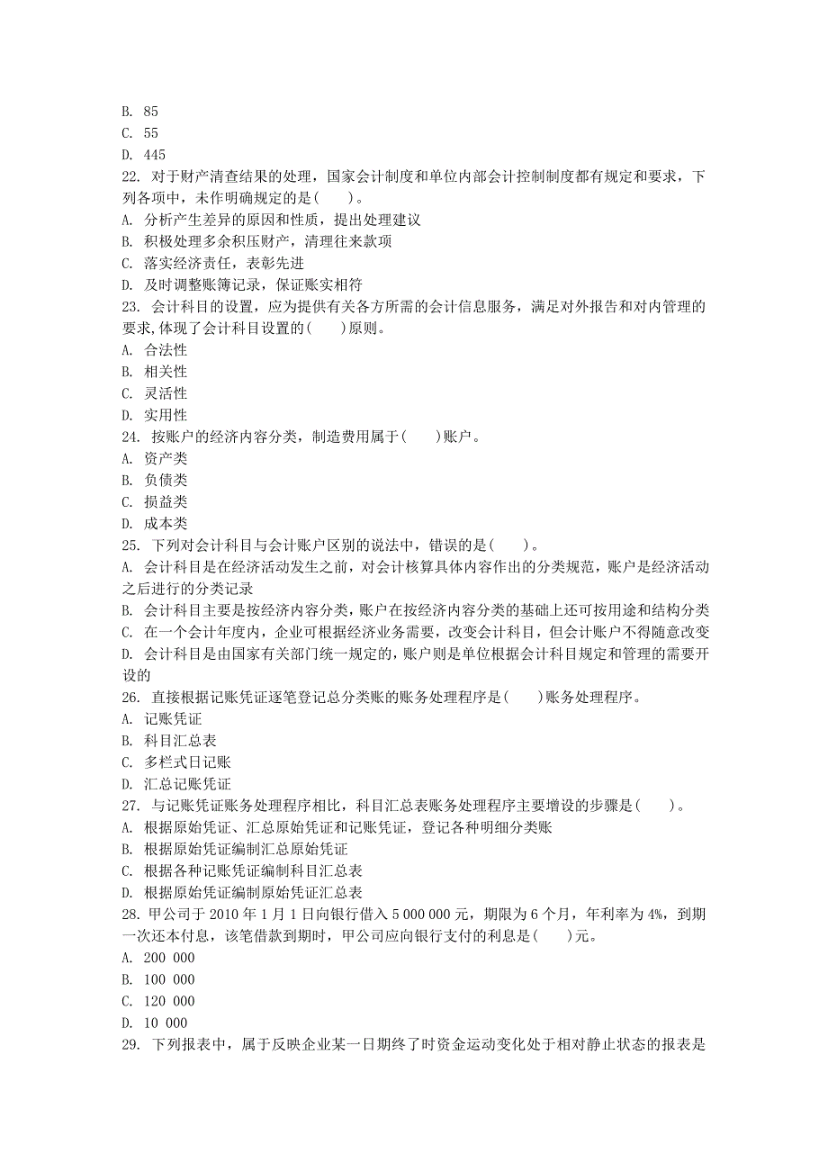 资格统一考试试卷-会计基础注意事项_第4页