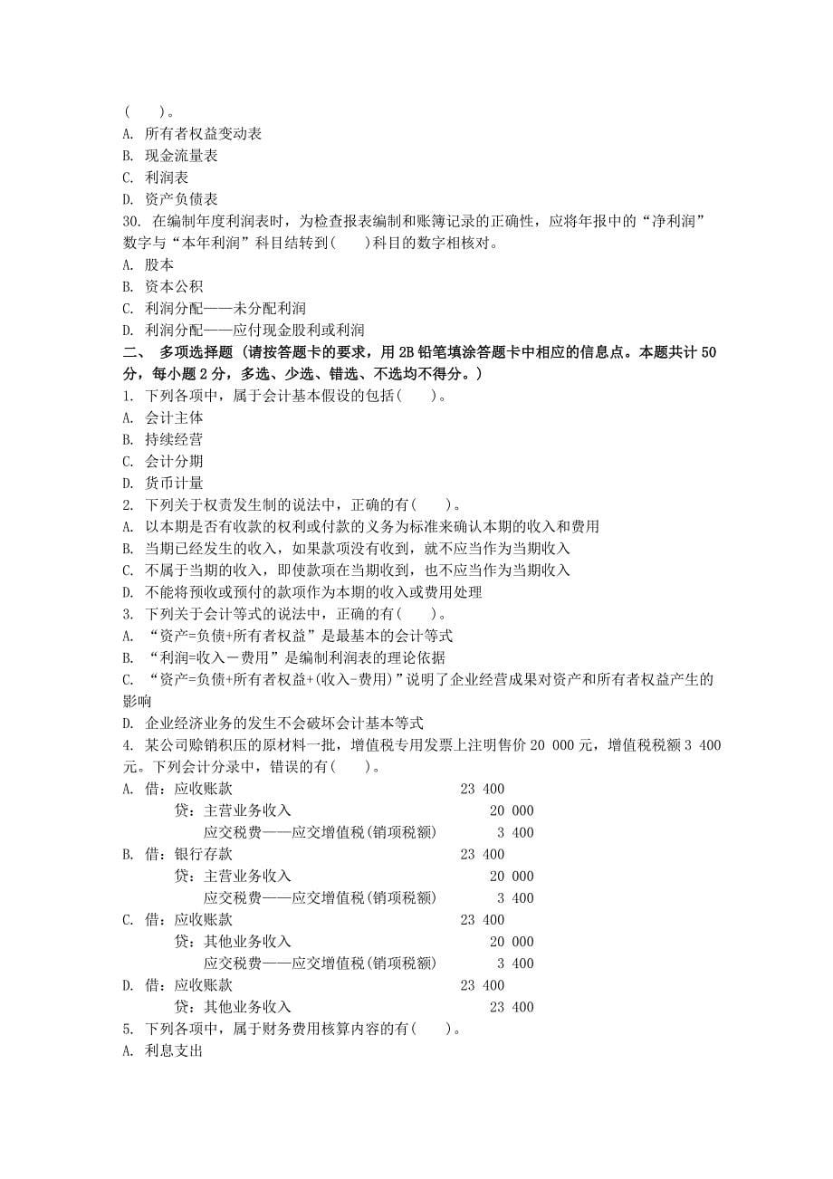 资格统一考试试卷-会计基础注意事项_第5页